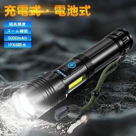 【最強配送＆超高輝度 XHP160LED】懐中電灯 強力 最強 ハンディライト 充電式/電池式 5000mAh大容量 26650リチウム電池 単四電池適用 COB作業灯 IPX6防水 フラッシュライト 白&赤色灯 7モード調光 ズーム式 アルミ合金 残量表示 登山 夜釣り 停電 防災 地震 避難対策