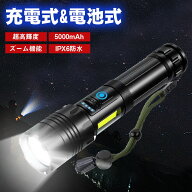 【最強配送＆超高輝度 XHP160LED】懐中電灯 強力 最強 ハンディライト 充電式/電池式 5000mAh大容量 2665…