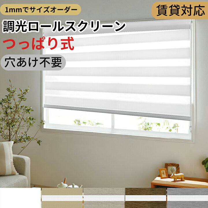 楽天市場】【13%OFFクーポン+P3倍】【レビュー特典】KEEGO 調光ロール 