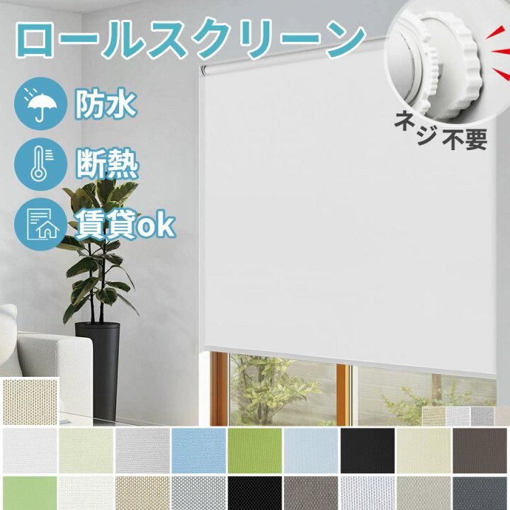 楽天市場】【13%OFFクーポン+P3倍】KEEGO つっぱりロールスクリーン 