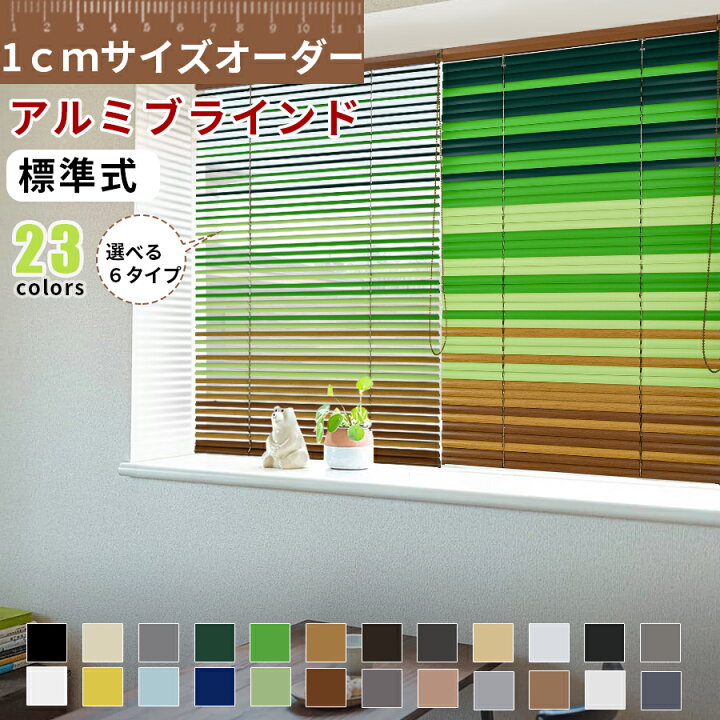 楽天市場 アルミブラインド グラデーション 横型ブラインド 1mmサイズオーダー カーテンレール 取り付け 遮光 遮熱 横型 無地 幅50 0cm 丈50 0cm 高級感 おしゃれ 和室 浴室 洋室 フッ素コート 耐水 小窓 大窓 羽根幅25mm 選べる6タイプ Keego 楽天市場 アルミブラインド グラデーション 横型ブラインド 1mmサイズオーダー カーテンレール 取り付け 遮光 遮熱 横型 無地 幅50 0cm 丈50 0cm 高級感 おしゃれ 和室 浴室 洋室 フッ素コート 耐水 小窓 大窓 羽根幅25mm 選べる6タイプ Keego