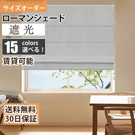 【レビュー特典★20%OFFクーポン+P6倍】KeeGo ローマンシェード 46色 プレーンシェード 日よけ 暑さ対策 遮光 小窓 カーテンシェード 採光 オーダー 穴開け不要 リネン調 ナチュラル 賃貸OK 遮熱 断熱 小窓カーテン 目隠し 和室 亜麻風