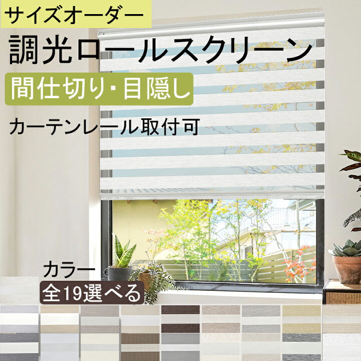 楽天市場】【20%OFFクーポン+P7】【レビュー特典】KEEGO 調光 ロール 