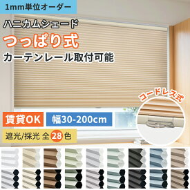 ＼マラソン限定！11%OFFクーポン+7倍／KeeGo ハニカムシェード ハニカムスクリーン つっぱり 遮光 採光 コードレス 上下開閉式 ループコード式 ネジ止め カーテンレールに取付 賃貸OK 間仕切り 西日対策 和室洋室 遮熱 断熱 寒さ対策 保温 幅30-200cm高さ240cm