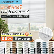 【13%OFFクーポン+5倍】KeeGo ハニカムシェード ハニカムスクリーン 遮光 採光 コードレス 上下開閉 ネジ…