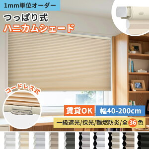 コードレス ハニカムシェード」の人気商品一覧・価格比較 - 価格.com