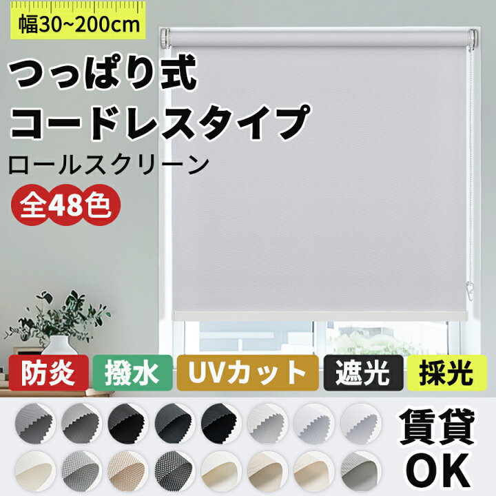 楽天市場】【18%OFFクーポン】KeeGo ロールスクリーン ロールカーテン 