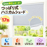 ＼新発売！26％OFFクーポン／KeeGo ハニカムシェード つっぱり コードレス ハニカムシェード 遮光 採光 …