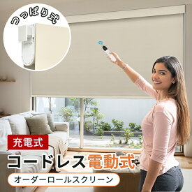 ＼2025進化版！つっぱり／【先着25%OFFクーポン+P7倍】つっぱり 電動ロールスクリーン USB 充電式 30色 KeeGo リモコン操作 1級遮光 ソーラーパネル充電 1mmサイズオーダー賃貸OK 撥水 遮光 遮熱 採光 防炎 目隠し 取付簡単 幅50-180高さ220cm 高品質 高窓 オフィス 2年保証