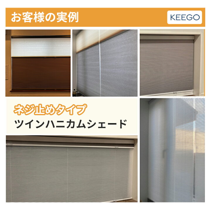楽天市場】【先着25%OFFクーポン+P7倍】KeeGo ツイン ハニカムシェード 