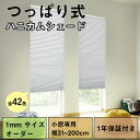 ＼大絶賛★4.65／【レビュー特典18%OFFクーポン+最大P6倍】　KeeGo ハニカムシェード つっぱり 小窓 カーテン 縦長 1…