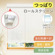 ＼進化版！つっぱり式／【先着25%OFFクーポン+P7倍】keego ロールスクリーン つっぱり コードレス ロール…
