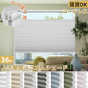 ＼マラソン先着8様★25%OFFクーポン+P7倍／ KeeGo ハニカムシェード つっぱり 遮光 断熱 コードレス ハニカムスクリー…