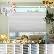 ＼レビュー特典★1台で18%OFFクーポン+P6倍／ KeeGo ハニカムシェード つっぱり 遮光 1級 断熱 コードレ…