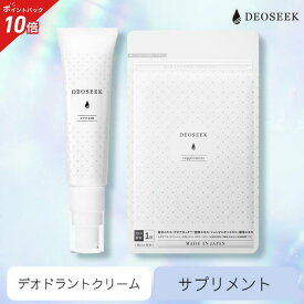 【30%OFF ポイント10倍 送料無料 スーパーSALE】デオシーク 薬用 デオドラント クリーム & サプリメント セット 医薬部外品 汗の臭い 日本製 制汗剤 男女兼用 汗 体臭 ワキガ ニオイ 臭い 対策 予防 殺菌 足 加齢臭 脇汗 メンズ レディース エチケット サプリ