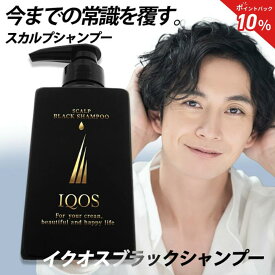 【15%OFF ポイント10倍 送料無料 スーパーSALE】イクオス公式 イクオス スカルプ ブラック シャンプー 単品 アミノ酸 頭皮 無添加 ノンシリコン オーガニック 備長炭 薄毛 抜け毛 予防 ヘアケア 発毛促進 抜け毛 薄毛 フケ かゆみ 予防 対策 スカルプケア メンズ