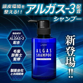 アルガスシャンプー ALGAS シャンプー メンズ スカルプシャンプー メンズシャンプー マッサージ 育毛 発毛 促進 育毛剤 スカルプケア アミノ酸 ノンシリコン ボリューム 頭皮 ニオイ 臭い フケ 敏感肌 男性 香水 保湿 イクオス