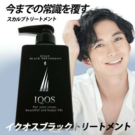 公式 イクオス スカルプ ブラック トリートメント 単品 アミノ酸 リンス 無添加 ノンシリコン オーガニック 備長炭 男女兼用 薄毛 抜け毛 予防 ヘアケア 発毛促進 フケ かゆみ 予防 対策 スカルプケア メンズ 送料無料