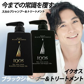公式 イクオス ブラック シャンプー & トリートメント アミノ酸 リンス 無添加 ノンシリコン オーガニック 備長炭 薄毛 抜け毛 予防 ヘアケア 発毛促進 フケ かゆみ 肌に優しい 頭皮 スカルプ ケア メンズ 送料無料