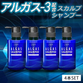 アルガスシャンプー 4個 ALGAS シャンプー メンズ スカルプシャンプー メンズシャンプー マッサージ 育毛 発毛 促進 育毛剤 スカルプケア アミノ酸 ノンシリコン ボリューム 頭皮 ニオイ 臭い フケ 敏感肌 男性 香水 イクオス