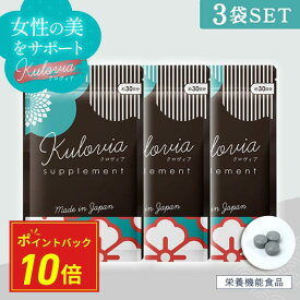 【43%OFF ポイント10倍 送料無料 スーパーSALE】ルルシア クロヴィア サプリ 3袋セット 黒髪 ツヤ 白髪 サプリメント ハリ エイジング ケア 日本製 天然由来成分 和漢エキス 国産 黒ごま セサミン 栄養素 ビオチン ケラチン ビタミン カルシウム 葉酸 飲む ヘアケア