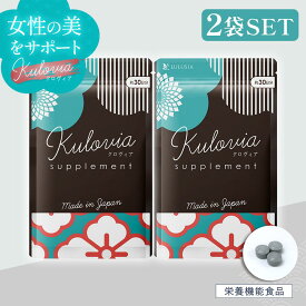 ルルシア クロヴィア サプリ 2袋セット 黒髪 ツヤ 白髪 サプリメント ハリ エイジング ケア 日本製 天然由来成分 和漢エキス 国産 黒ごま セサミン 栄養素 ビオチン ケラチン ビタミン カルシウム 葉酸 飲む ヘアケア