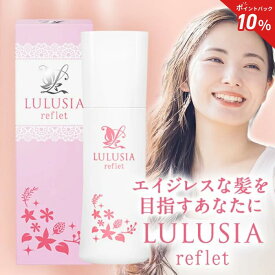 【20%OFF ポイント10倍 送料無料 スーパーSALE】公式 ルルシア ルフレ 医薬部外品 女性用 育毛剤 120ml 女性ホルモン 無添加 保湿 薄毛 抜け毛 予防 頭皮 育毛 ヘアケア 発毛促進 ボリューム アンチエイジング レディース 敏感肌 薬用 ホルモンバランス 産後 敏感肌
