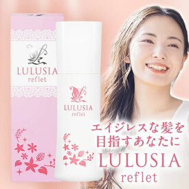 公式 ルルシア ルフレ 医薬部外品 女性用 育毛剤 120ml 女性ホルモン 無添加 保湿 薄毛 抜け毛 予防 頭皮 育毛 ヘアケア 発毛促進 ボリューム アンチエイジング レディース 敏感肌 薬用 ホルモンバランス 産後 敏感肌