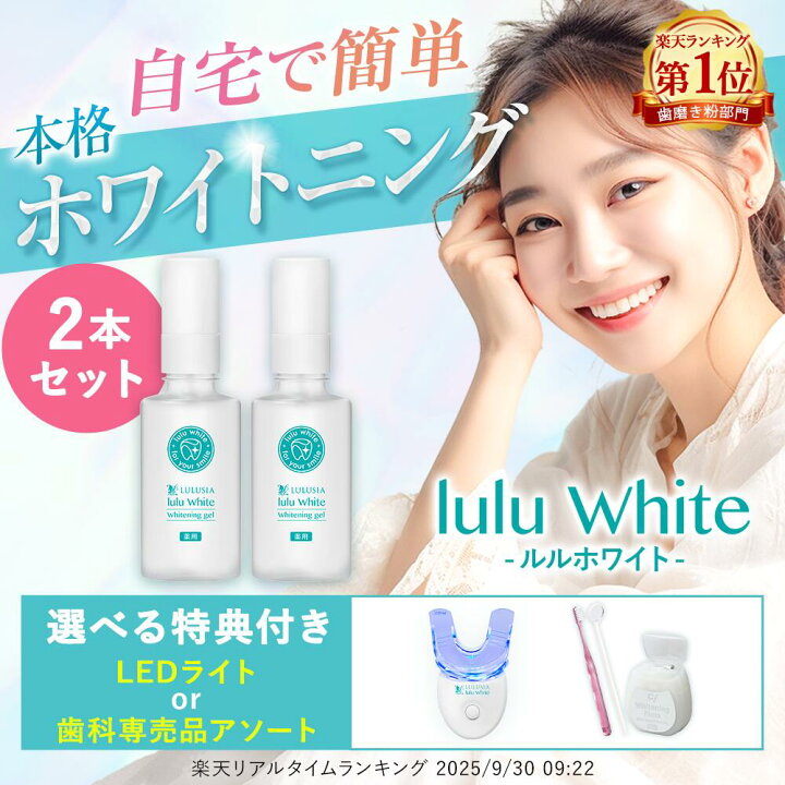 楽天市場】ルルホワイト ホワイトニング 送料無料 ホワイトニング 