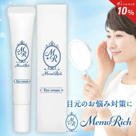 【10%OFF ポイント10倍 送料無料 スーパーSALE】メモリッチ アイクリーム 目元 クリーム ハリ 高保湿 美容液 潤い ツヤ コラーゲン セラミド ペプチド 目元美容液 スキンケア エイジングケア アイケア リンクルケア まぶた 目の下 目尻 シワ たるみ 改善 予防 乾燥 保湿