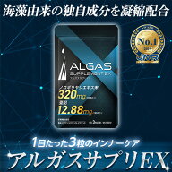 アルガスサプリEX ALGAS サプリ サプリメント 送料無料 栄養機能食品 90粒 1ヵ月分 ノコギリヤシ 亜鉛 ビ…