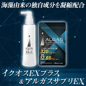 公式 イクオス IQOS EXプラス & アルガスサプリEX 90粒 2点セット 1ヵ月分 ノコギリヤシ 必須アミノ酸 スカルプケア 無添加 薄毛 予防 悩み ヘアケア 飲み薬 男女兼用 薄毛 抜け毛 予防 発毛促進 毛髪 送料無料