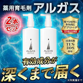 アルガス 120ml 2本セット 育毛剤 育毛 養毛 スカルプ スカルプローション 育毛ローション 産後 頭髪ケア 毛髪 医薬部外品 イクオス 薬用 無添加 スカルプケア 予防 ヘアケア 発毛促進 男女兼用 薄毛 抜け毛 対策