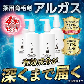 アルガス 120ml 4本セット 育毛剤 育毛 養毛 スカルプ スカルプローション 育毛ローション 産後 頭髪ケア 毛髪 医薬部外品 イクオス 薬用 無添加 スカルプケア 予防 ヘアケア 発毛促進 男女兼用 薄毛 抜け毛 対策
