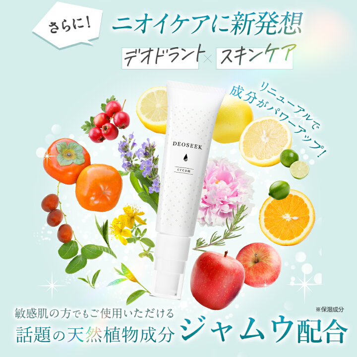 楽天市場】【5/29 18:00まで】デオシーク 薬用 デオドラント クリーム 
