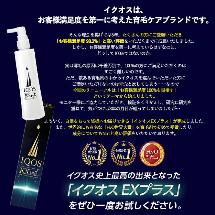 楽天市場】公式 イクオス EXプラス 3本セット 薬用 育毛剤 無添加  