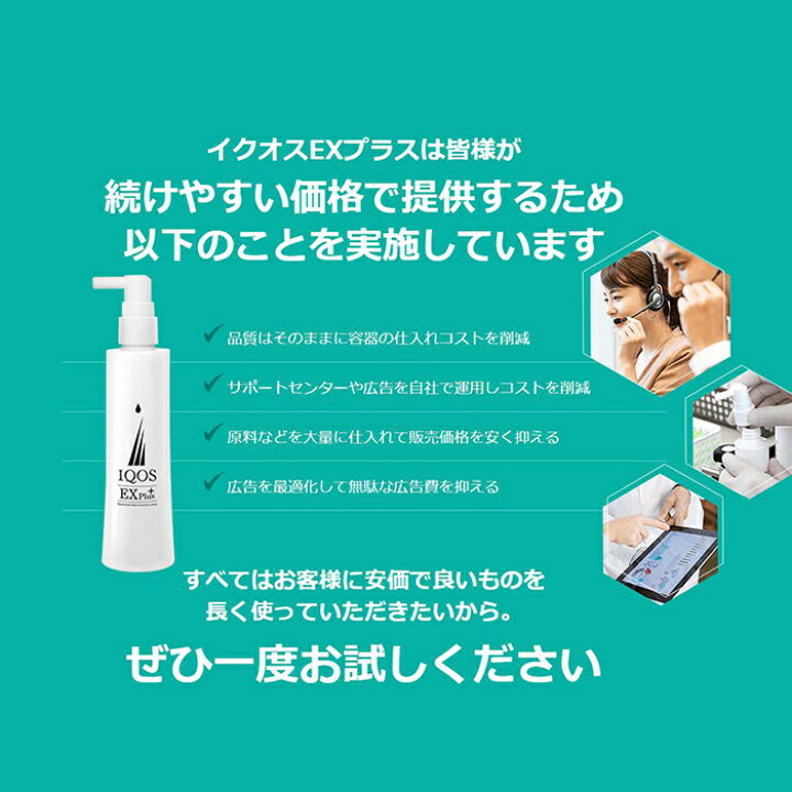楽天市場】【店内最大50％OFF＆ポイント10倍】公式 イクオス EXプラス 
