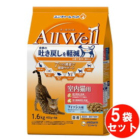 オールウェル キャット ドライ 室内猫 フィッシュ 吐き戻し軽減 【1.6kg*5袋セット】 ネコ ペットフード 猫用餌 日本製 国産 まとめ買い 送料無料