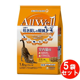 オールウェル キャット ドライ 室内猫 チキン 吐き戻し軽減 【1.6kg*5袋セット】 ネコ ペットフード 猫用餌 日本製 国産 まとめ買い 送料無料