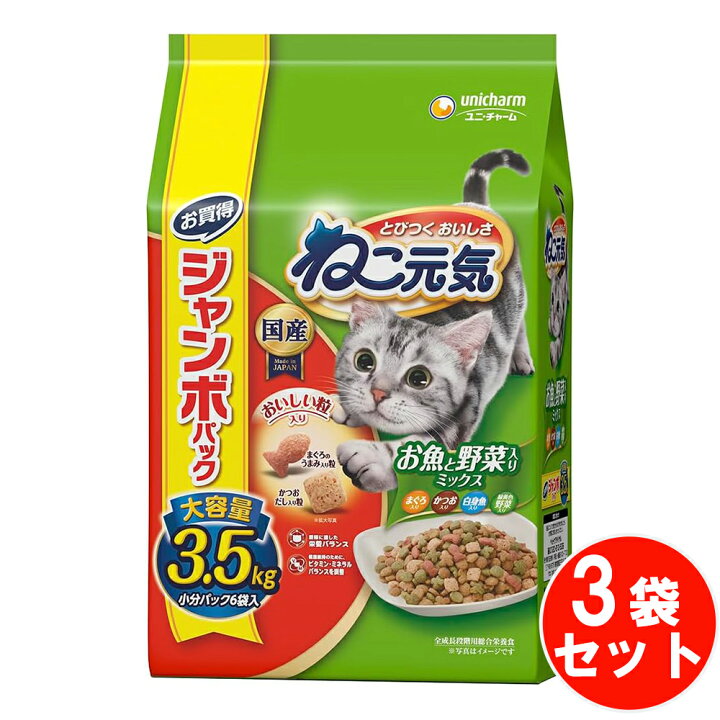 楽天市場】ねこ元気 お魚と野菜入りミックス 【3.5kg*3袋セット】 ネコ 