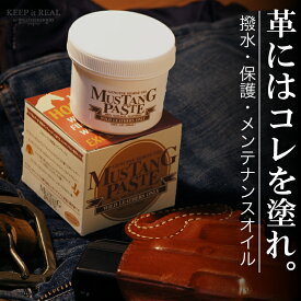 【即日発送】マスタングペースト 革専用 撥水 保護 オイル ペースト MUSTANG PASTE 油 国産 日本製 ビーワックス ミツロウ 蜜蝋 レザー 革 脂 ラナパー