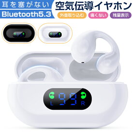 【スーパーSALE★81%OFF】空気伝導 ワイヤレスイヤホン LED残量表示 Bluetooth5.3 HIFI高音質 68ms低遅延 ENCノイズキャンセリンク イヤホン 瞬間接続 低遅延 左右分離型 マイク付き 片耳 両耳通話 IPX7防水 ブルートゥースイヤホン 軽量 自動ペアリング