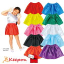 ソフトサテンスカート (6枚までネコポス可) 全10色アーテックダンスグッズ 運動会 体育祭 スカート 発表会 衣装 幼稚…