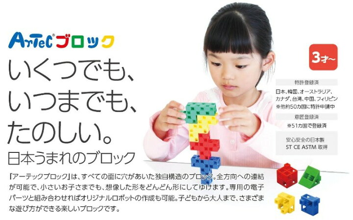 楽天市場 アーテックブロック ラック8個入セット 8個までメール便可能 アーテックロボ ロボットプログラミング 知育玩具 カラーブロック ギザギザ キープオン学習イベントショップ