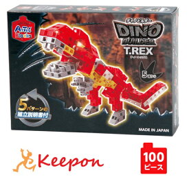 アーテックブロック　ダイノビルダー ティーレックスT-REX artecblocks 知育玩具 プレゼント 学童 キョウリュウ プテラノドン ラプトル ティラノサウルス 恐竜