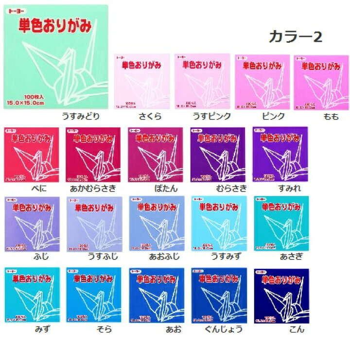 楽天市場】15cm トーヨー 単色おりがみ 金・銀・銅 (6個までネコポス可 