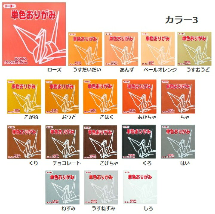 楽天市場】15cm トーヨー 単色おりがみ 金・銀・銅 (6個までネコポス可 