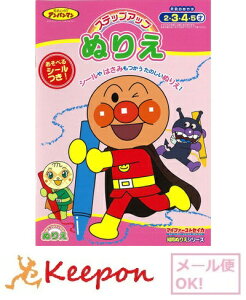 サンスター ぬりえ その他のおもちゃの通販 価格比較 価格 Com