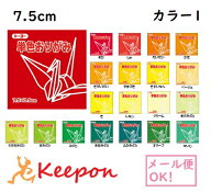 7.5cm トーヨー 単色おりがみ (20個までネコポス可能) 125枚入 全60色20色からお選びください　折り紙 お…