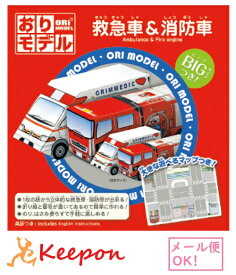 楽天市場 おりモデル 救急車 消防車 の通販